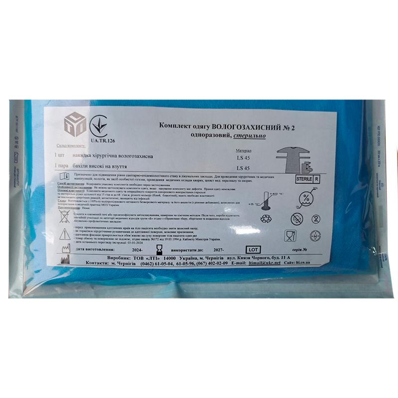 Комплект одягу Вологозахисний №2, стерильно